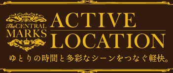 ゆとりの時間と多彩なシーンをつなぐ軽快。